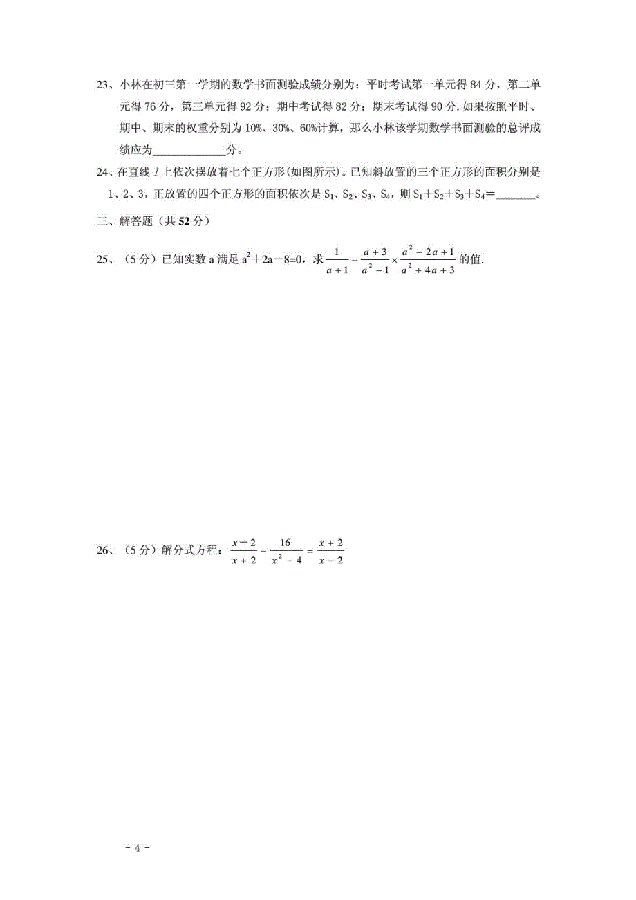 人教版八年级下册数学期末试卷及答案_1870693908_第4页