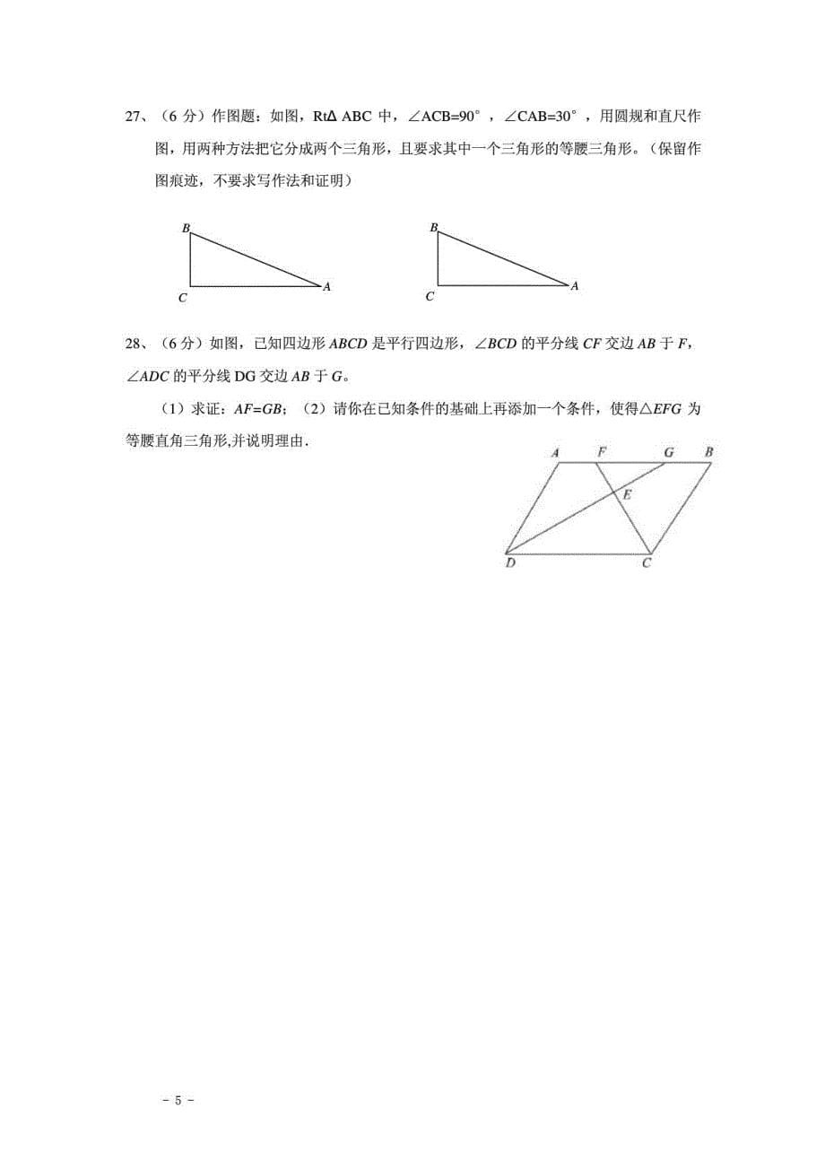 人教版八年级下册数学期末试卷及答案_1870693908_第5页