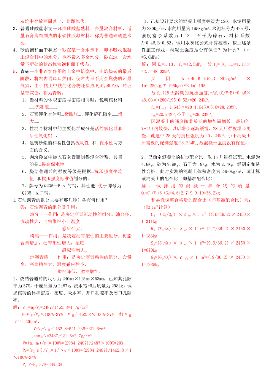 土木工程材料试题 (1)_第4页