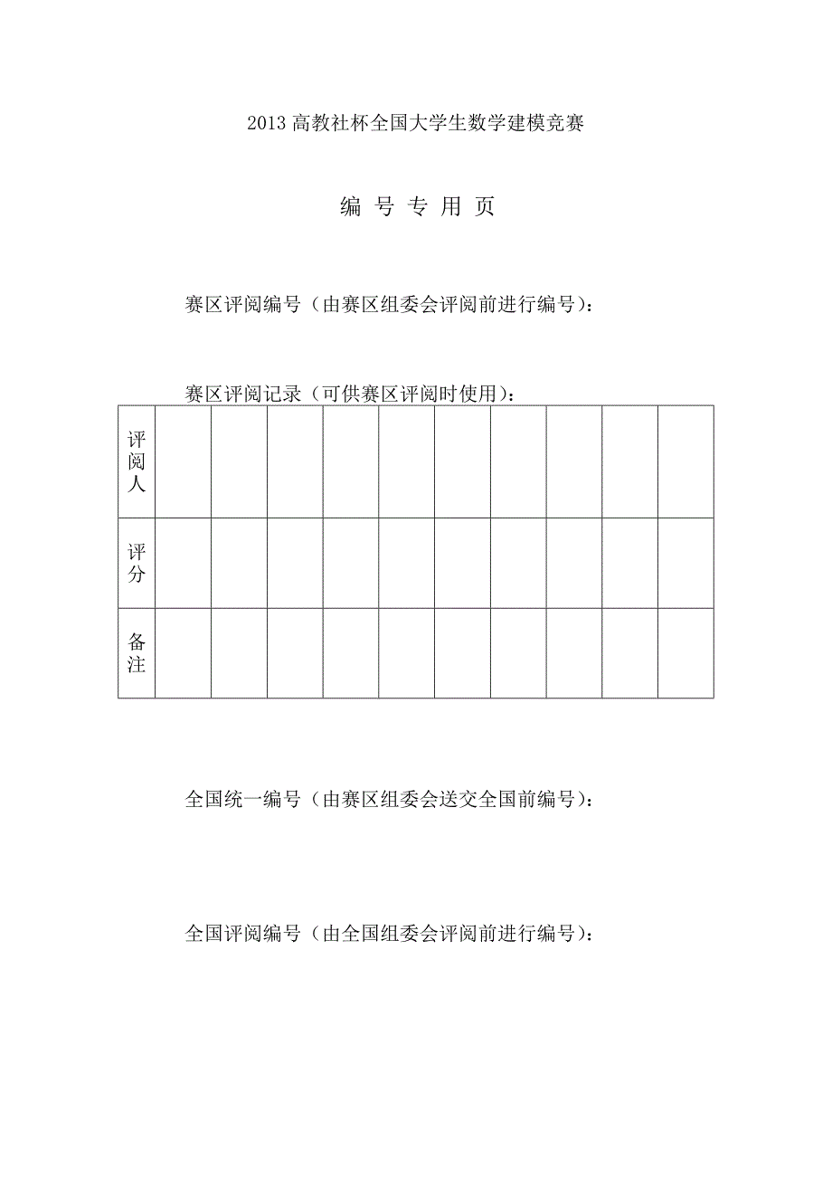 计划生育政策的调整_第3页