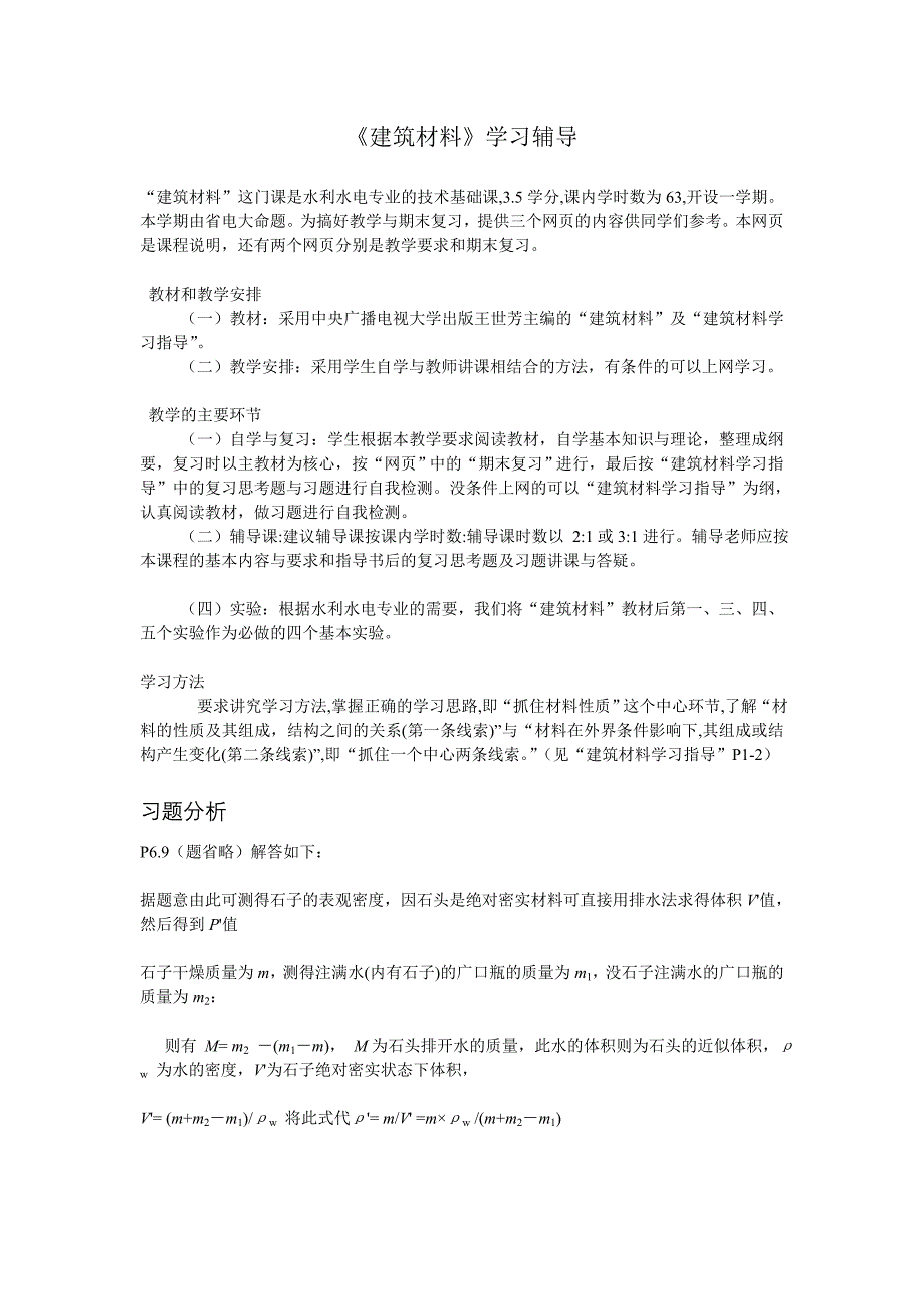 电大建筑材料学习辅导_第1页