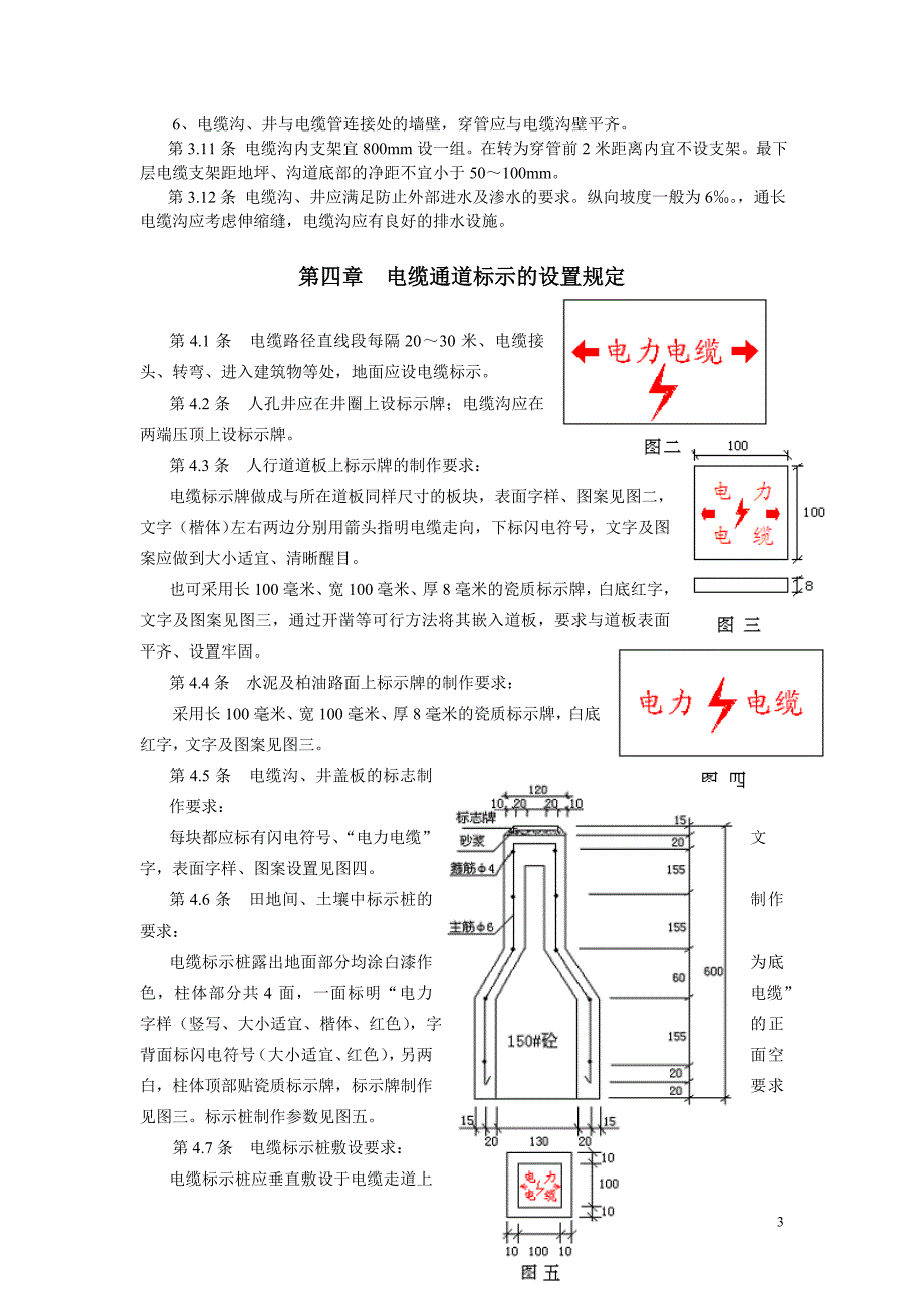 电缆管沟施工标准及验收规范(试行)_第3页