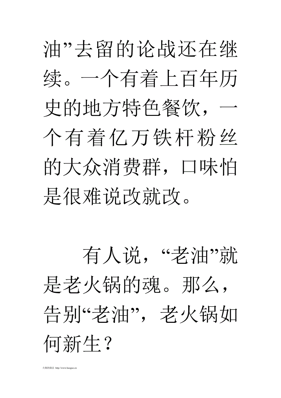 重庆：老火锅走到十字路口_0_第2页