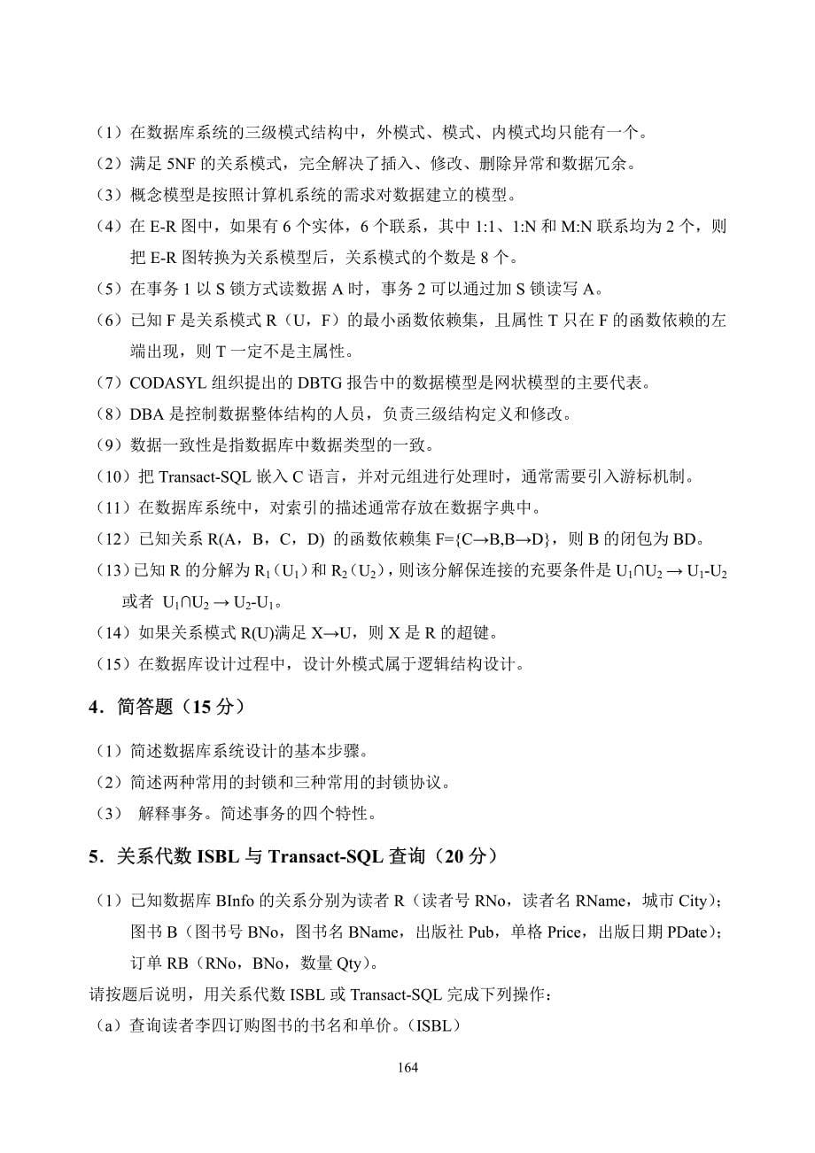 页面提取自- 数据库系统原理学习指导pdf_第5页