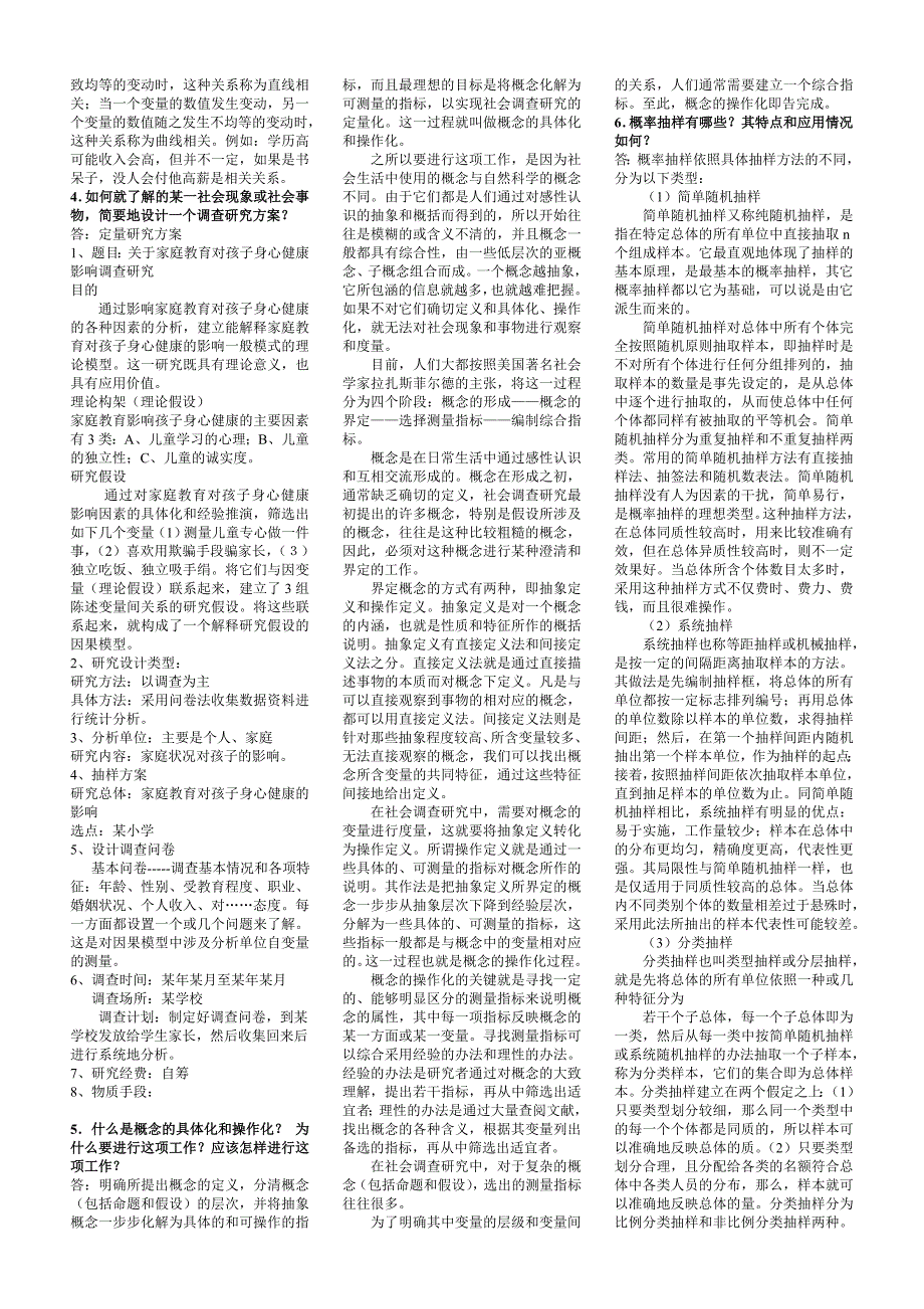 社会调查问答题_第2页