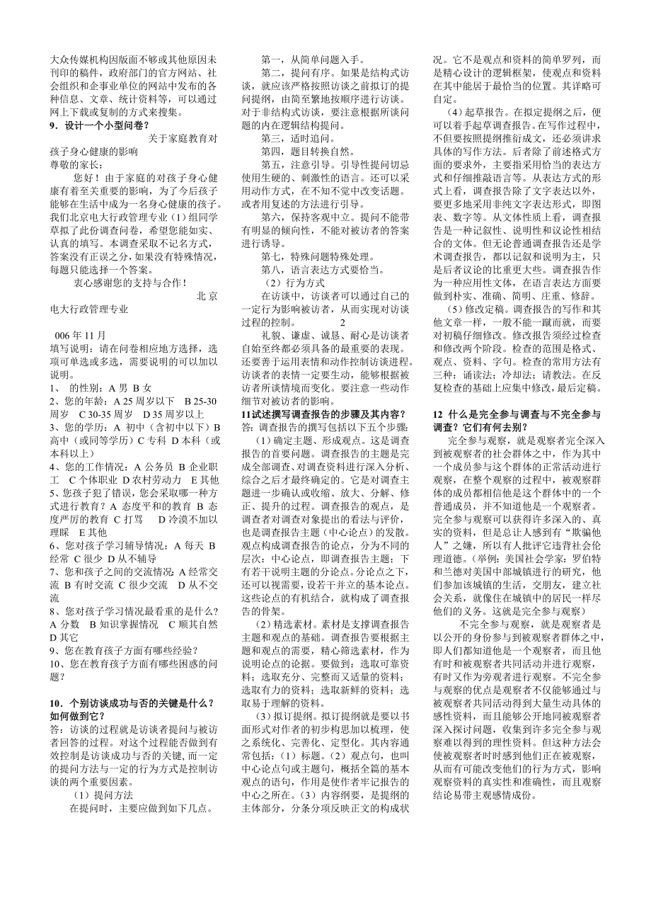 社会调查问答题_第4页