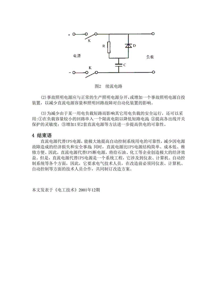 直流电源代替ups电源的优点及方法_第4页