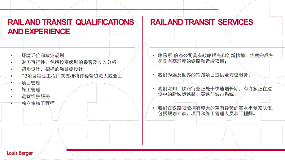 铁路和运输资料_第4页