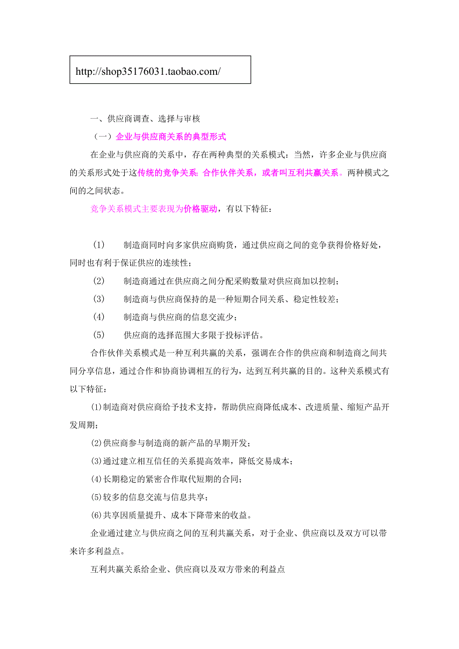 备考2011质量专业综合知识(中级)精讲-讲义第11讲_第1页