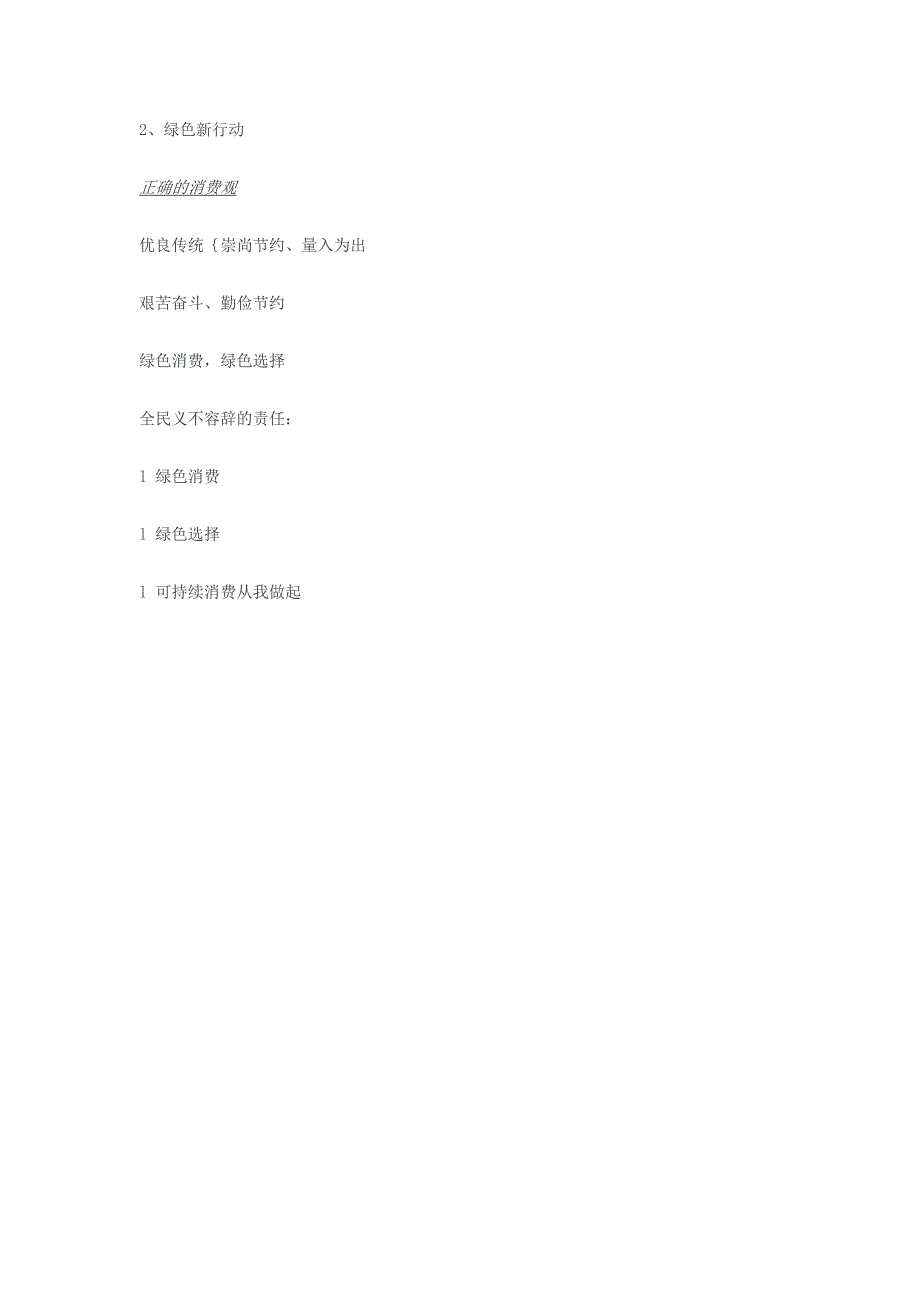生态文明教育 绿色消费_第4页