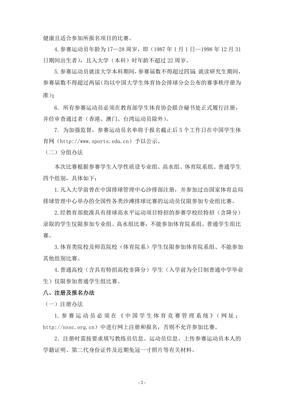 第十一届中国大学生沙滩排球锦标赛【直接打印】_第2页