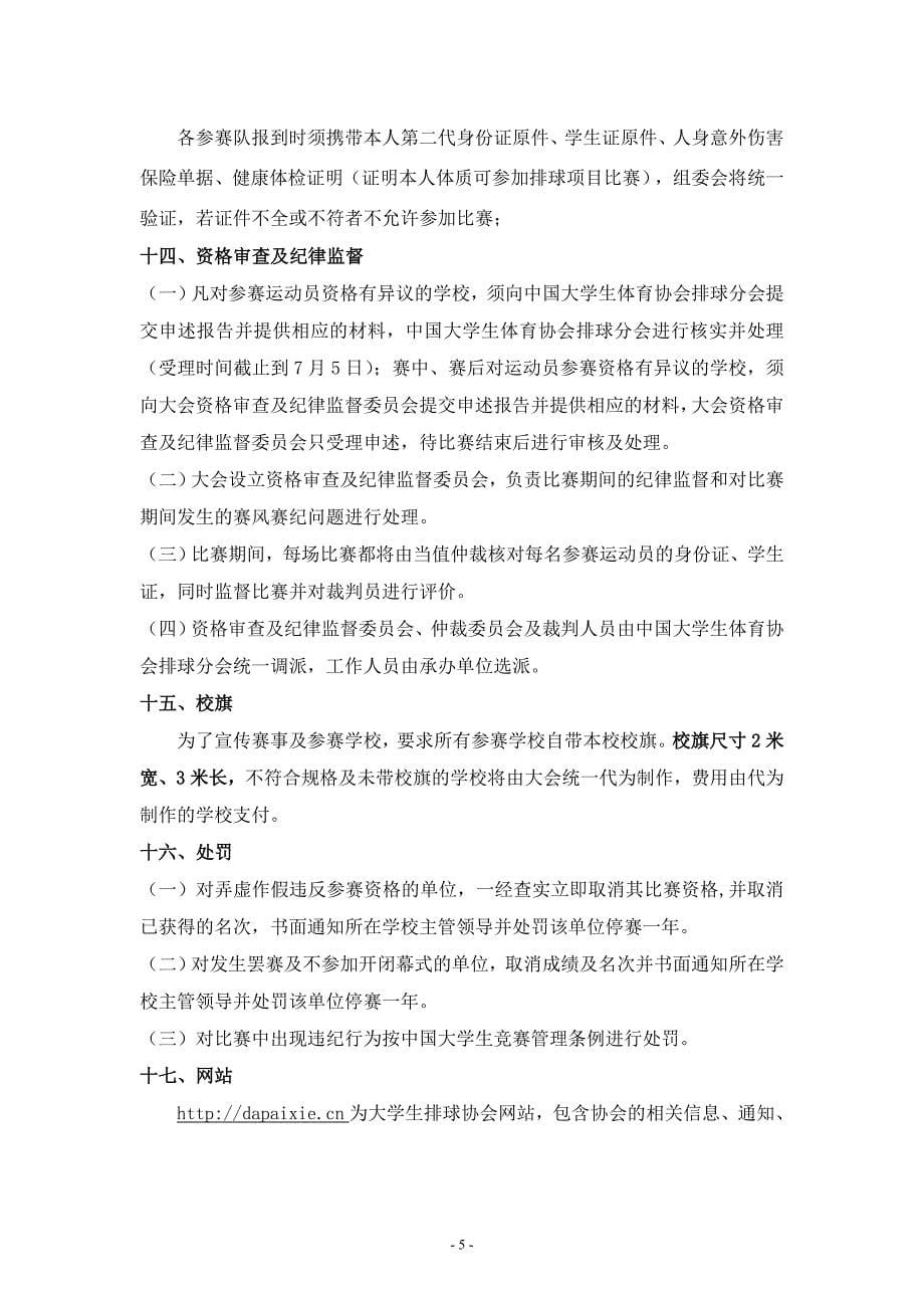 第十一届中国大学生沙滩排球锦标赛【直接打印】_第5页