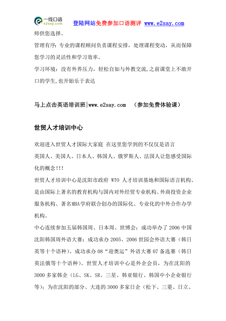 深圳韦博英语收费_第4页