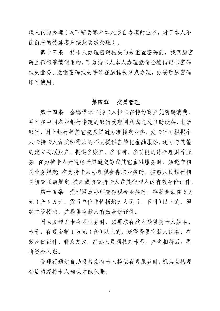 中国农业银行卡业务_第5页