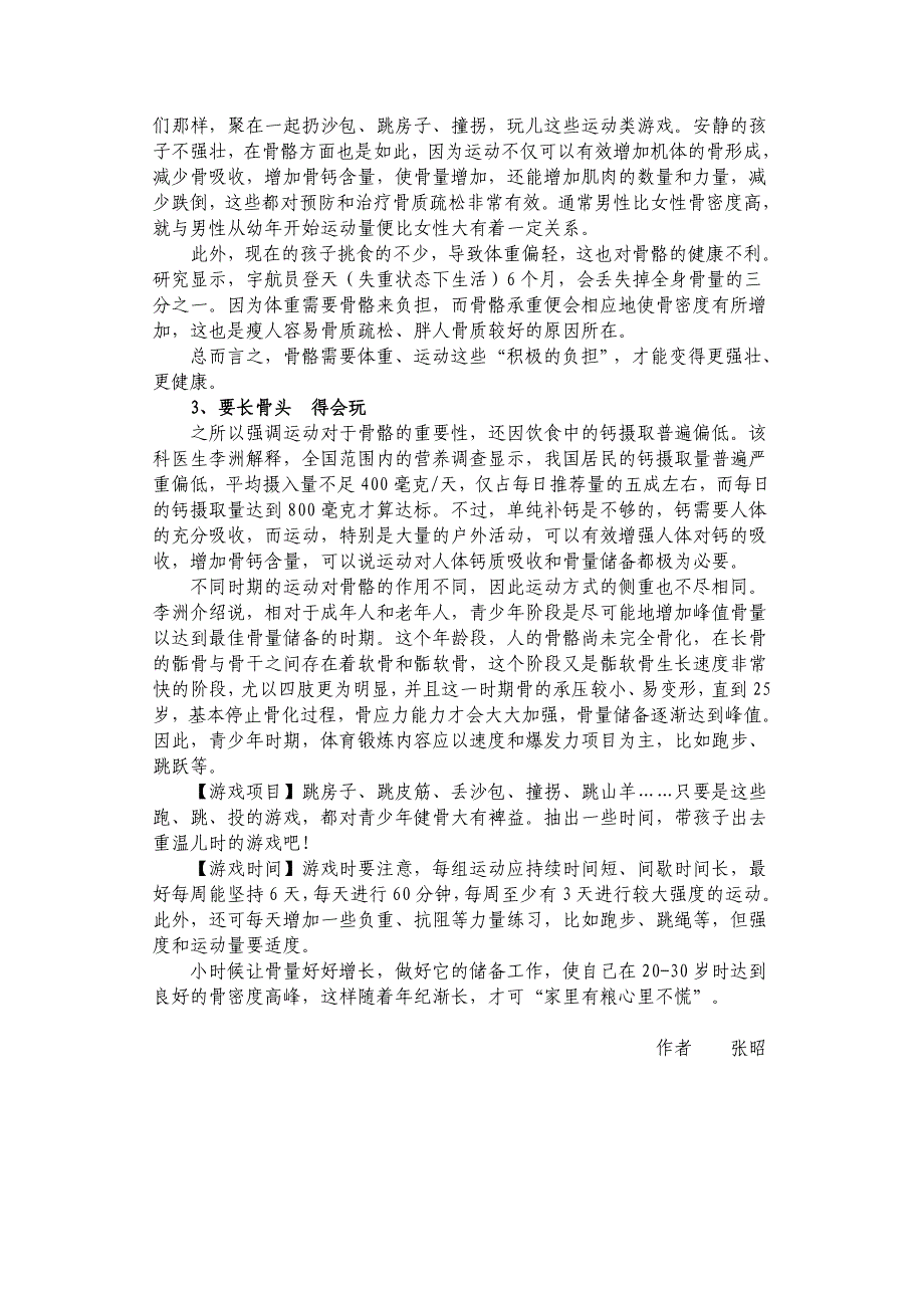 怎样长骨长高  预防骨质疏松_第2页