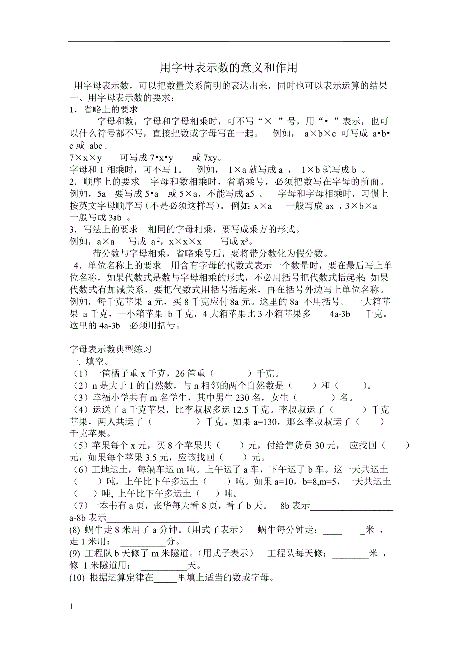 用字母表示数的意义和作用_第1页