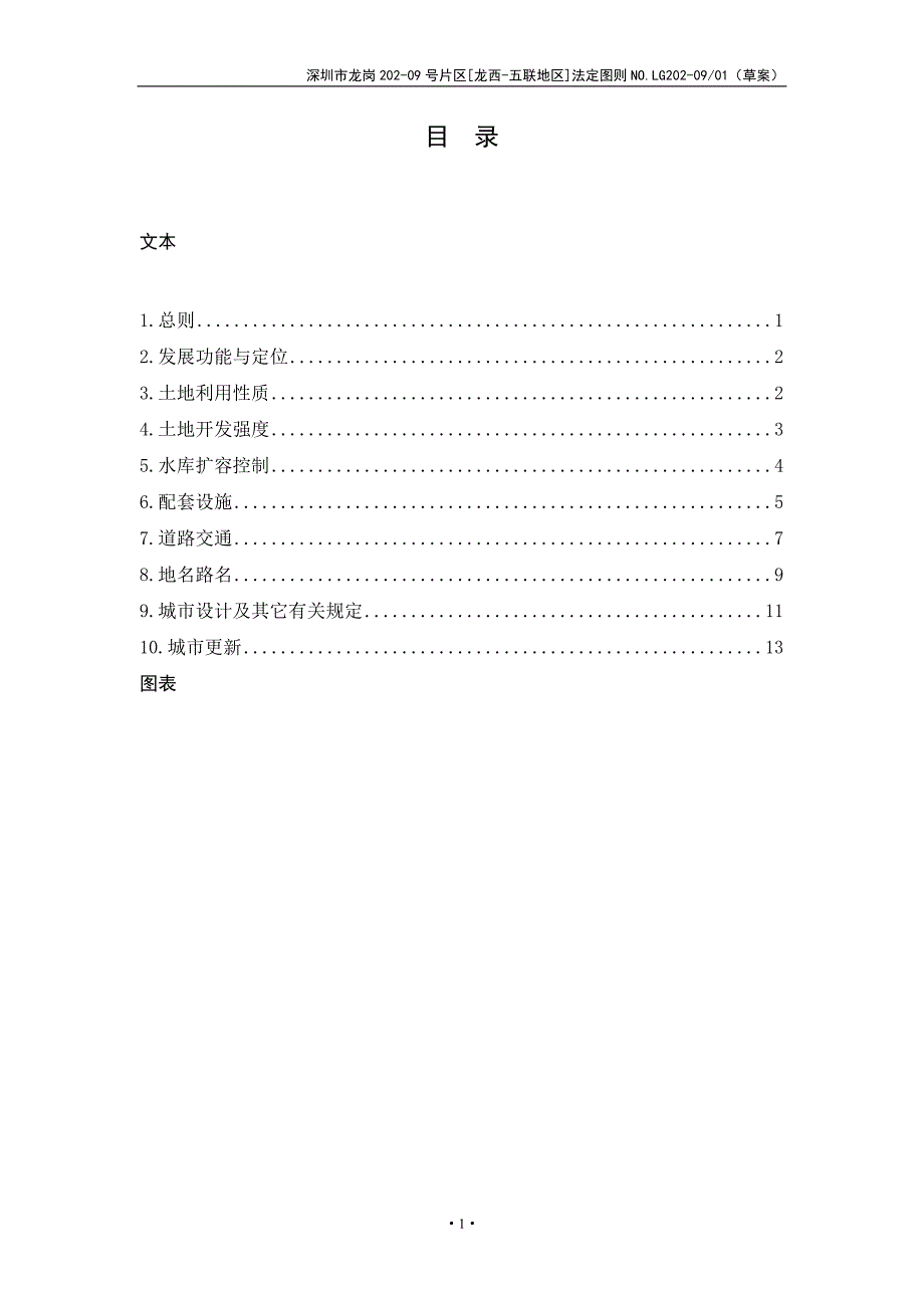 深圳市龙岗202-09号片区[龙西-五联地区]_第3页