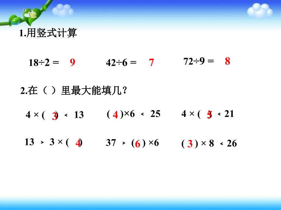 人教课标版小学数学三年级上册《有余数的除法》教学课件_第2页