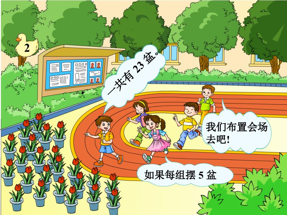 人教课标版小学数学三年级上册《有余数的除法》教学课件_第3页