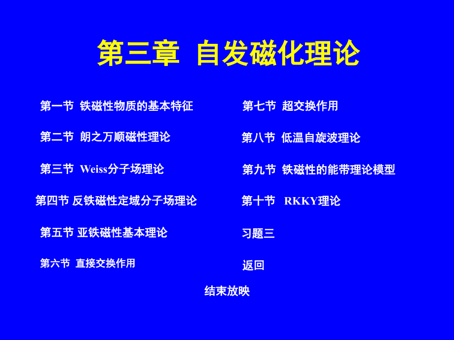 磁性物理学(第三章 讲稿)_第1页