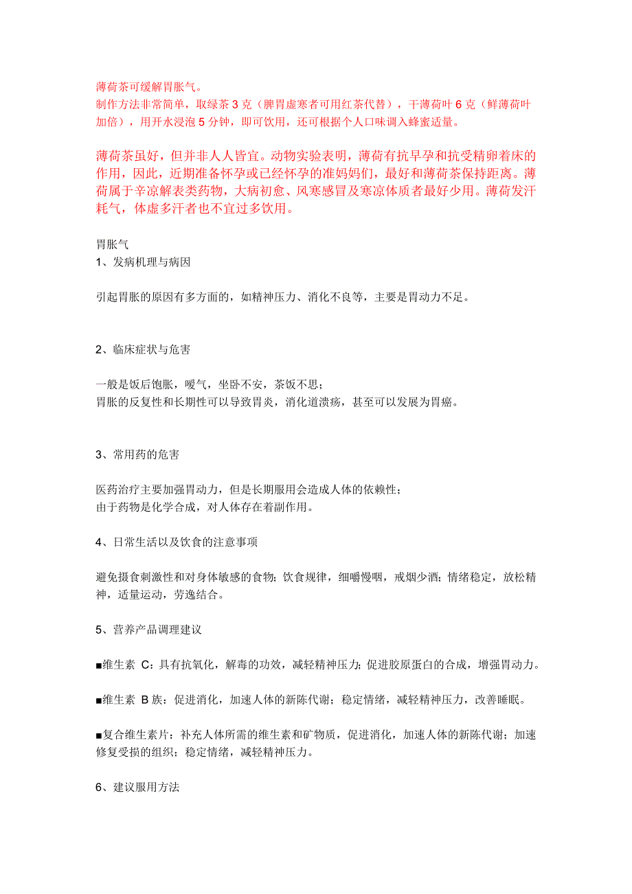 胃肠道胀气在临床上是异常罕见的_第3页