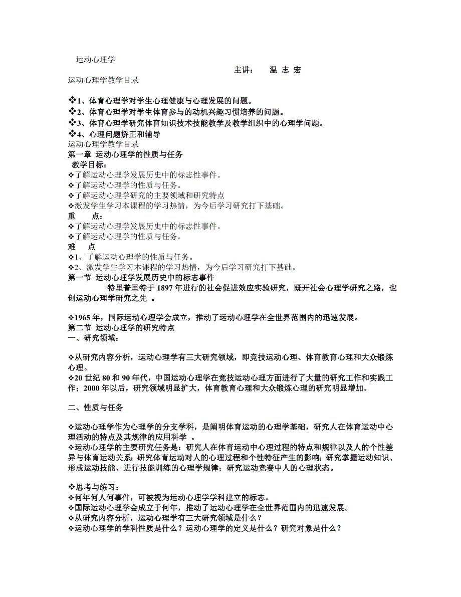 运动心理学(1)_第1页