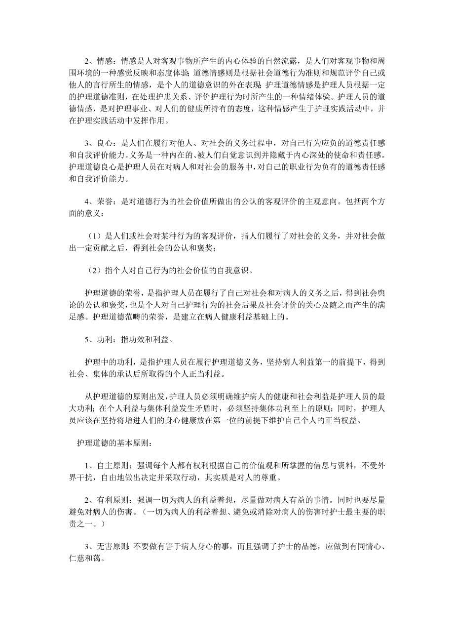 护理学相关知识_第5页