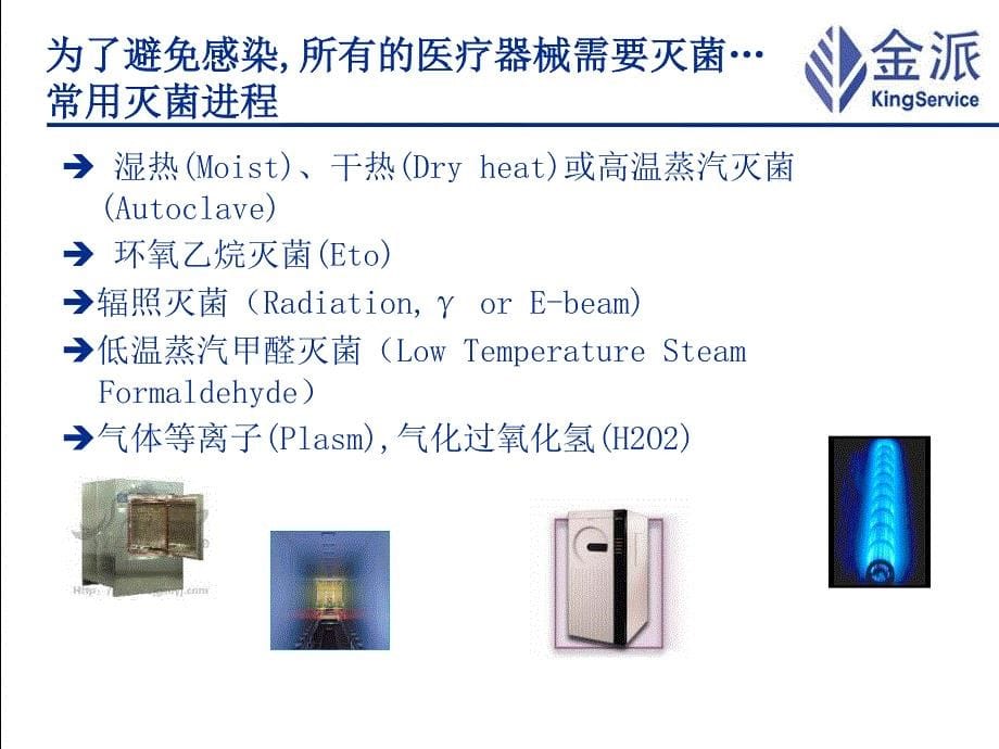 最终灭菌医疗器械--包装方案设计_第5页