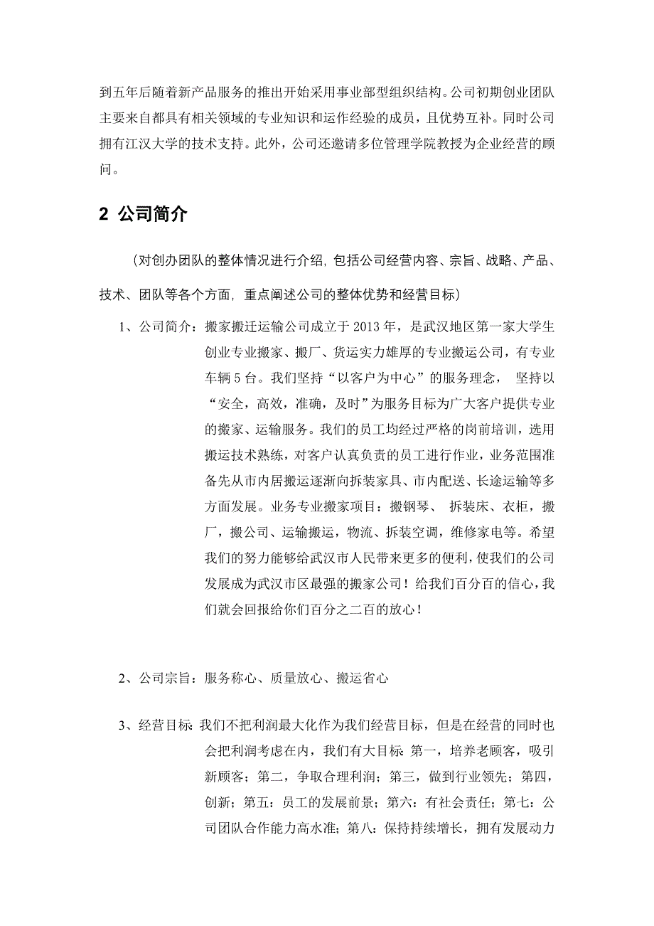 搬家公司创办_第4页