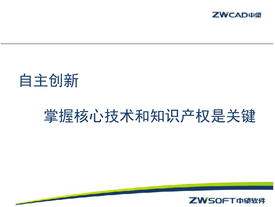 产品设计创新数字化cad软件选型_第4页