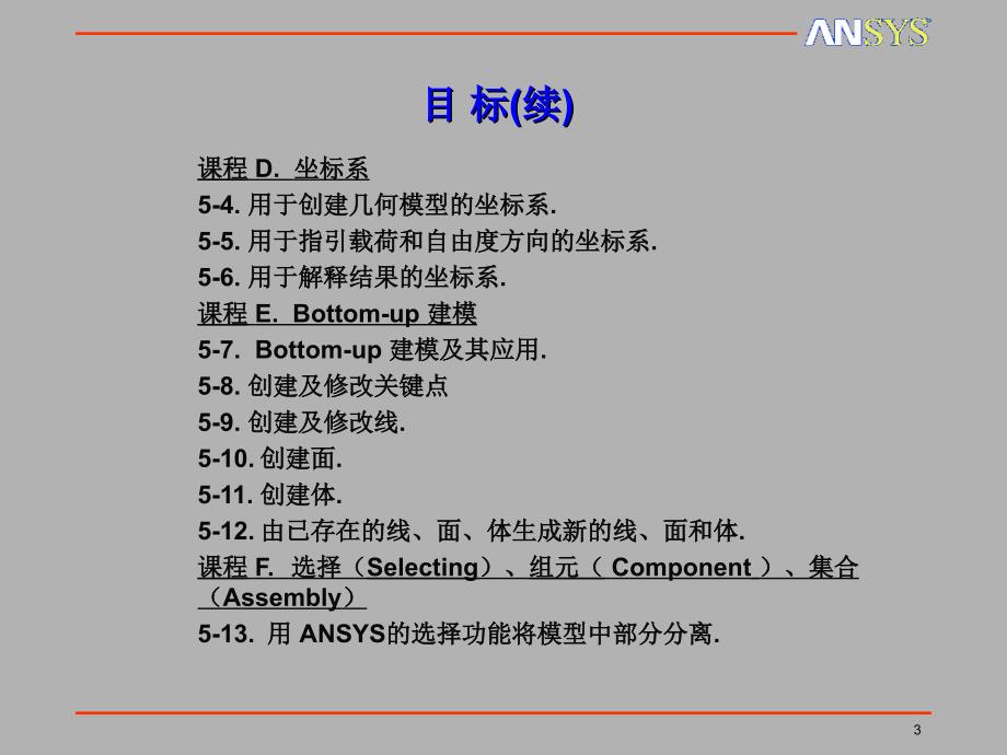 高级建模技术_第3页