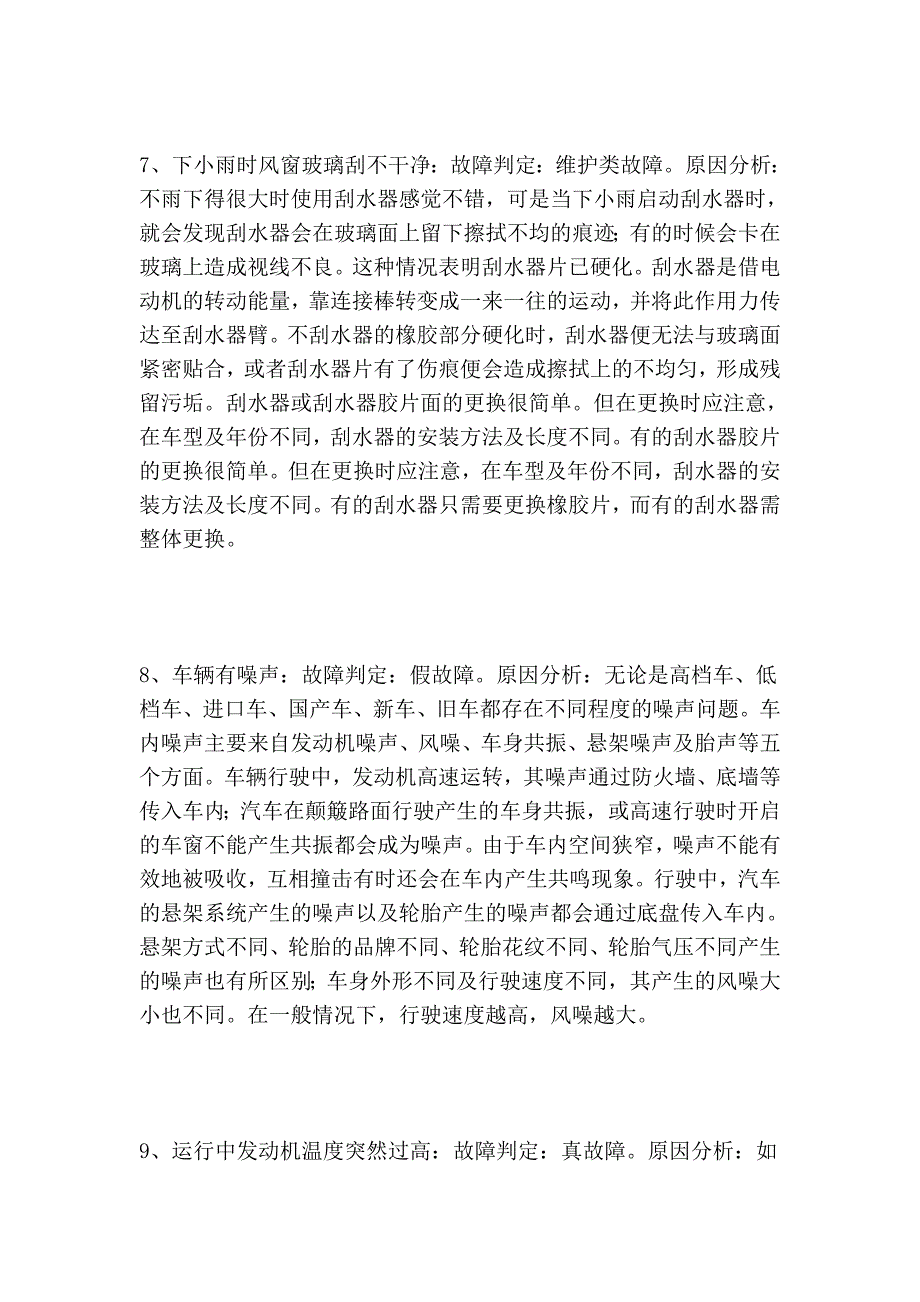 学习一下吧,小问题就不必去4s店_第4页