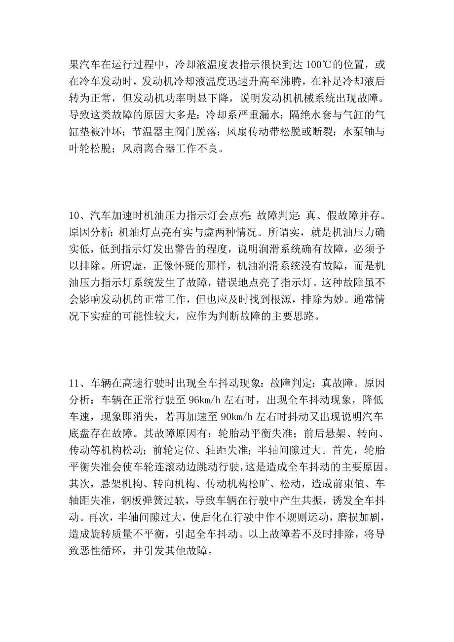 学习一下吧,小问题就不必去4s店_第5页