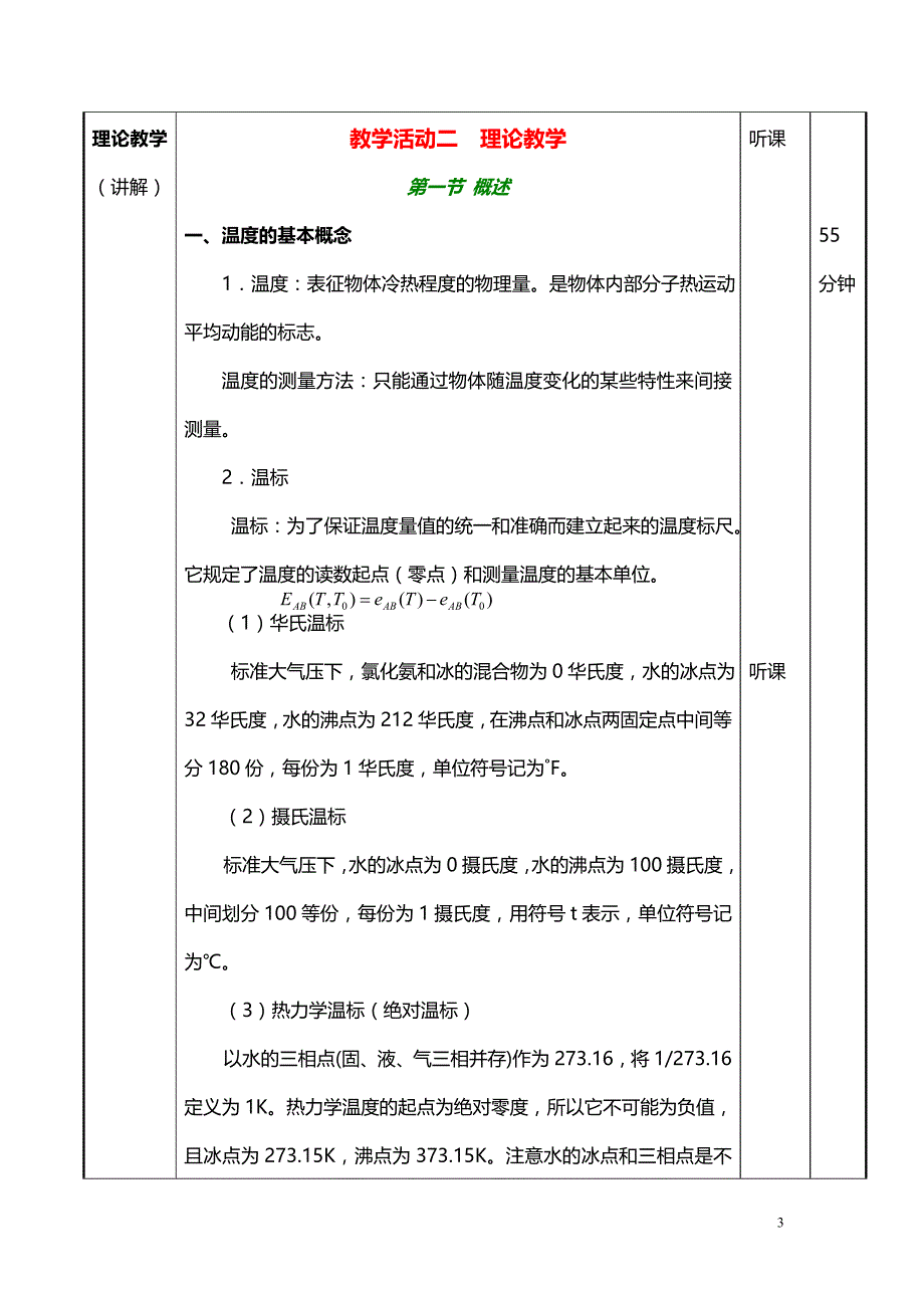 化工仪表与自动化5-1_第3页