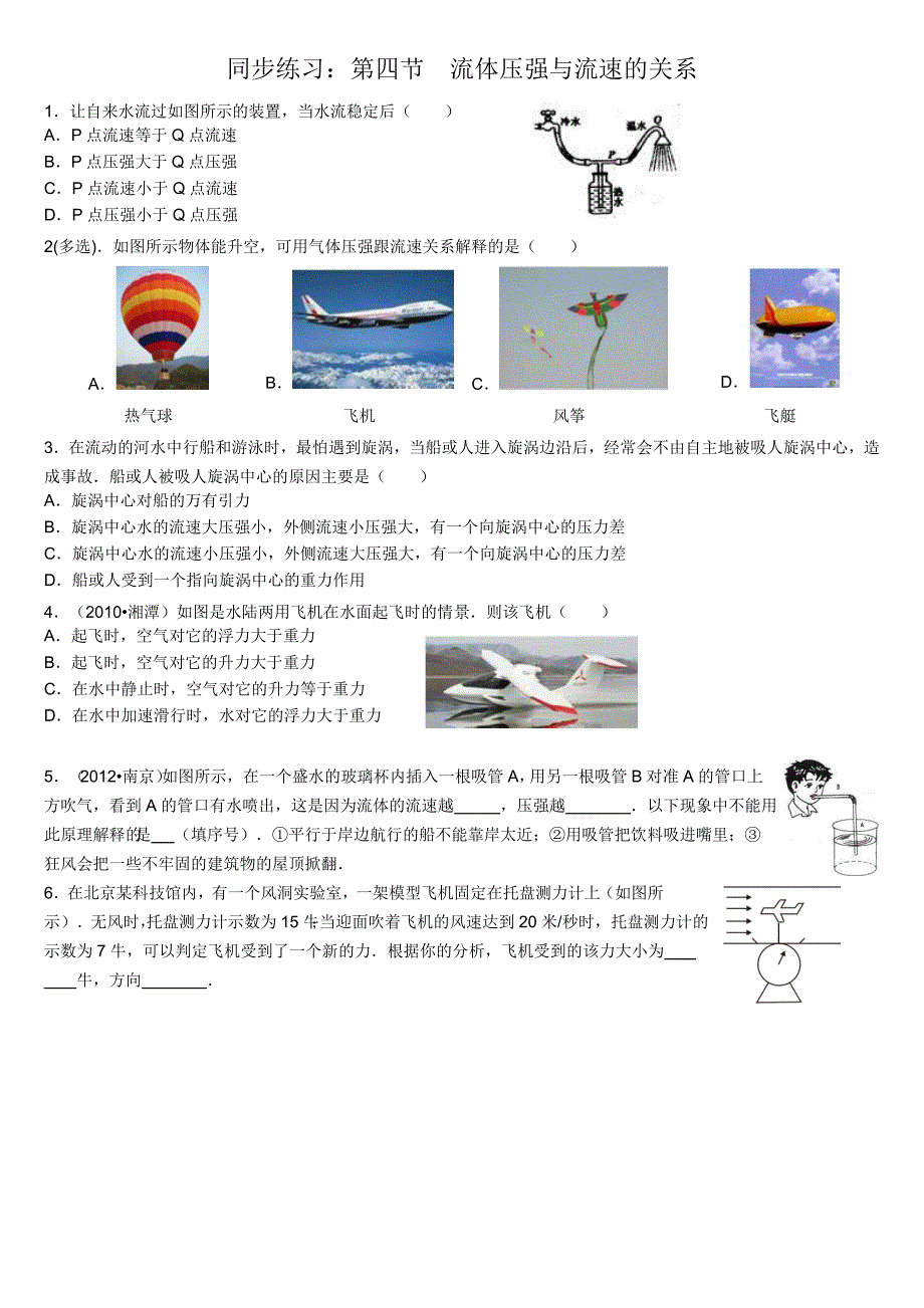 流体压强与流速的关系知识点及同步练习_第2页