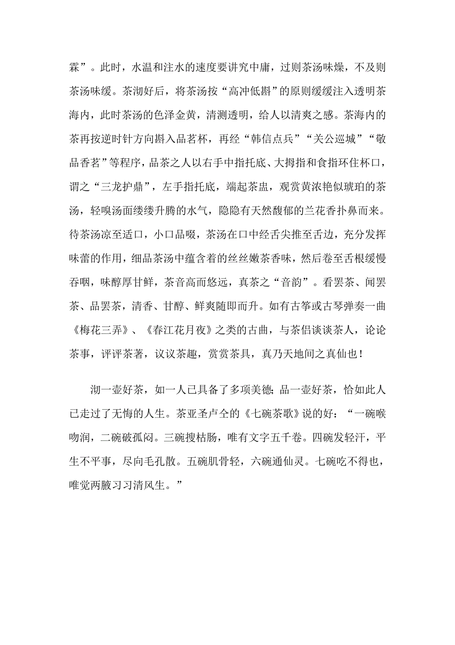 沏一壶人生之茶_第2页