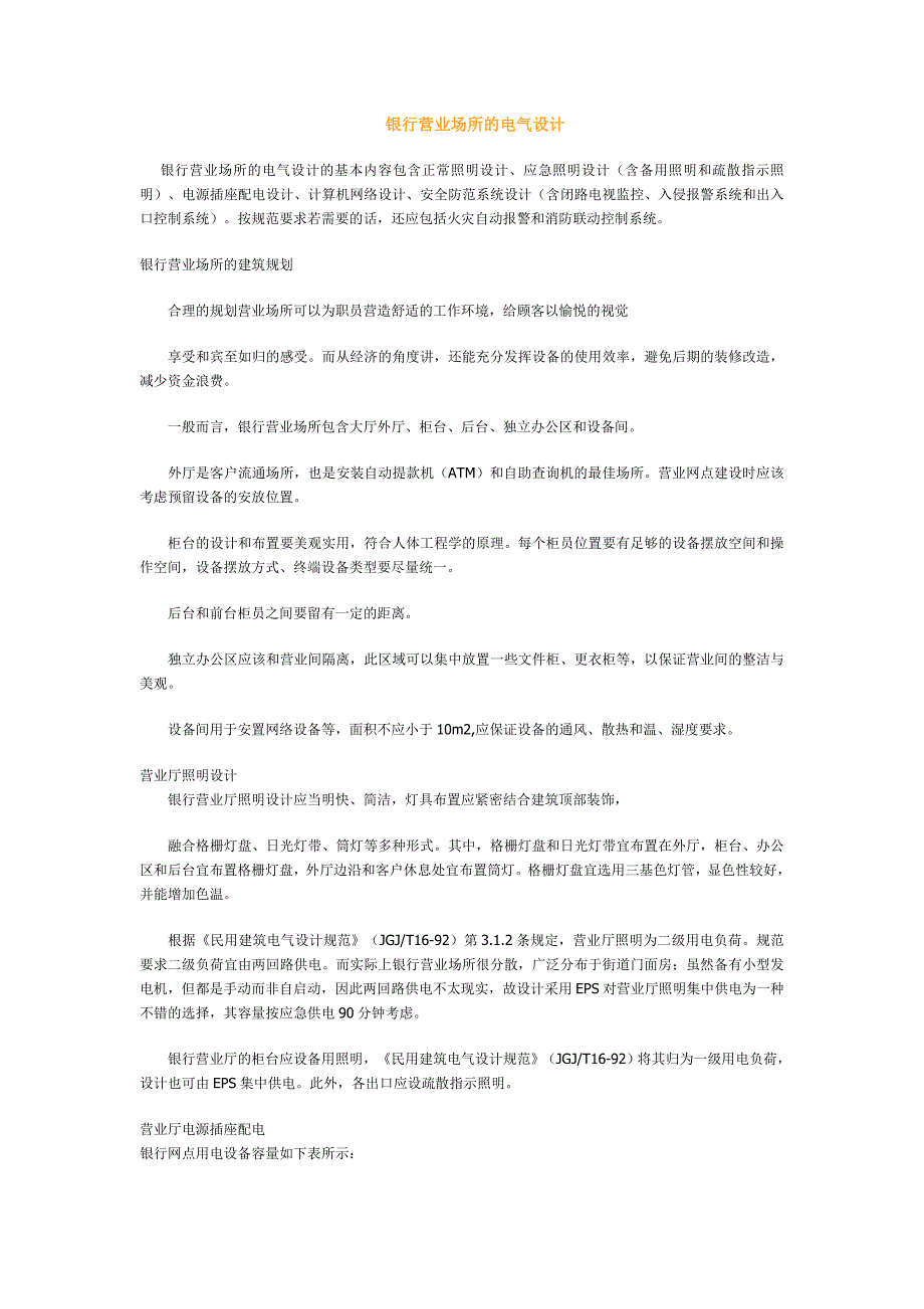 银行营业场所的电气设计_第1页