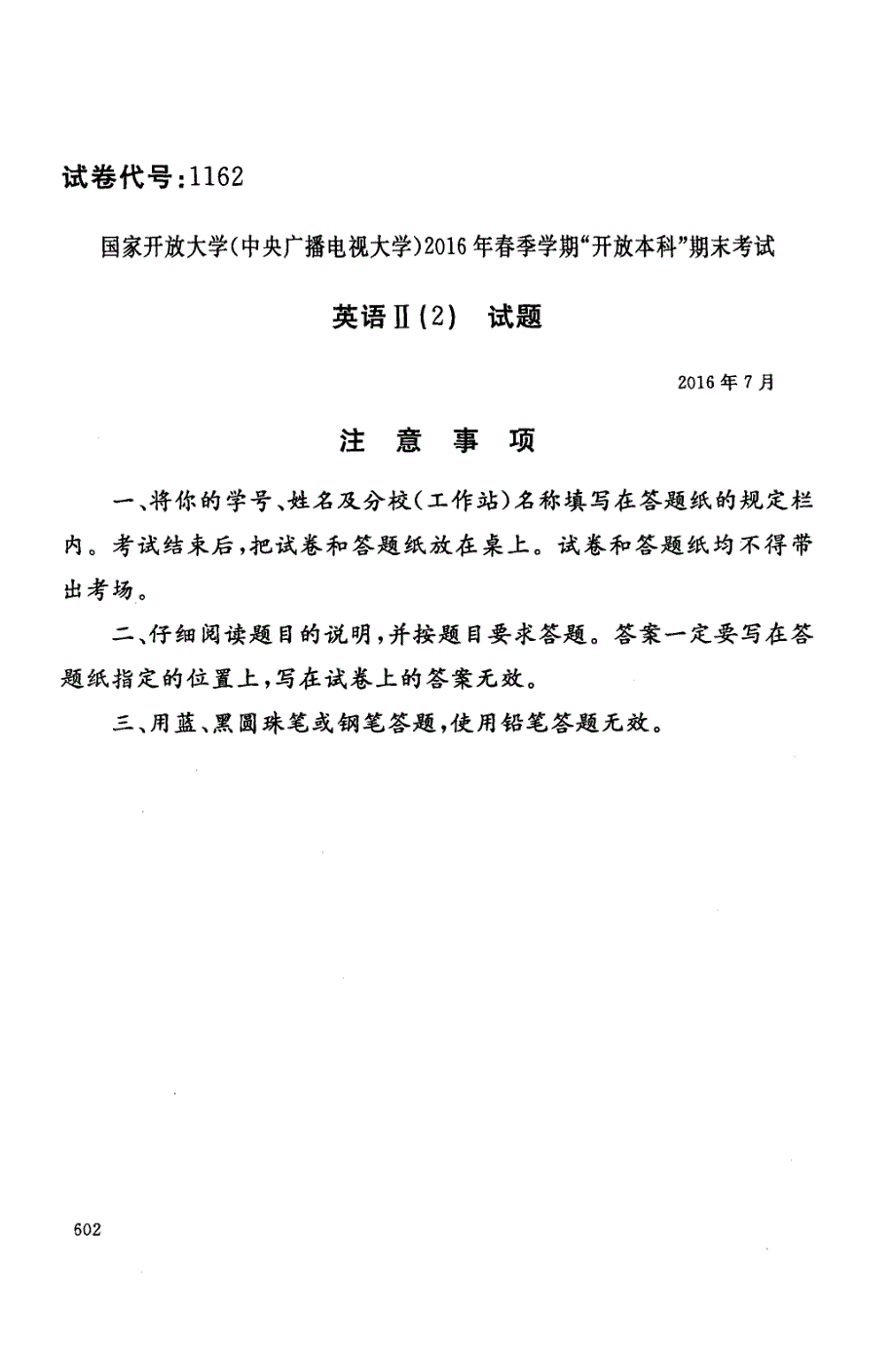 试卷代号：1162 2016年7月《英语Ⅱ(2)》国家开放大学（中央电大）期末考试试卷及答案_第1页