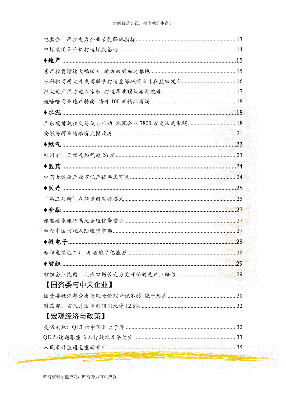 台资银行承办华润集团联贷完成签约_第2页