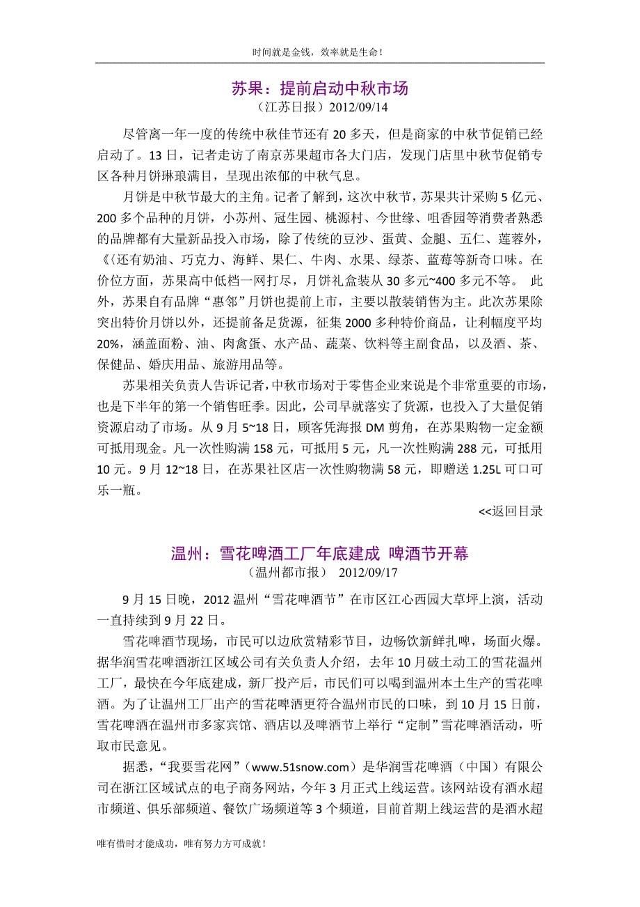 台资银行承办华润集团联贷完成签约_第5页