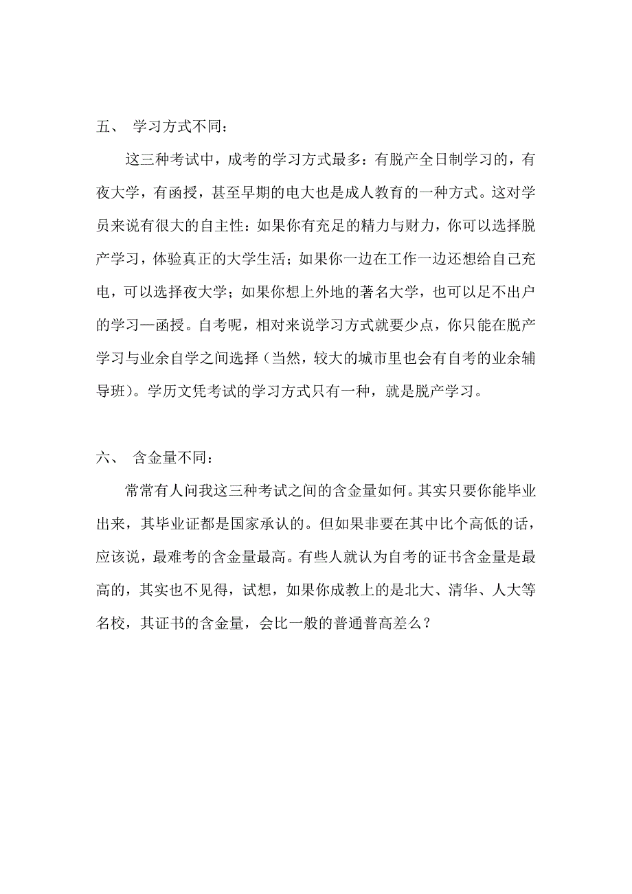 浅谈成考与自考学历文凭考试的区别_第3页