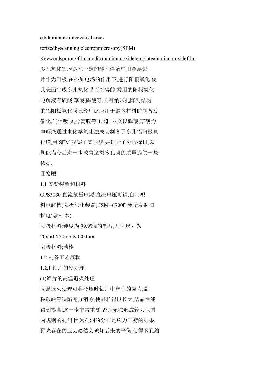 纳米氧化铝模板（AAO）的制备_第2页