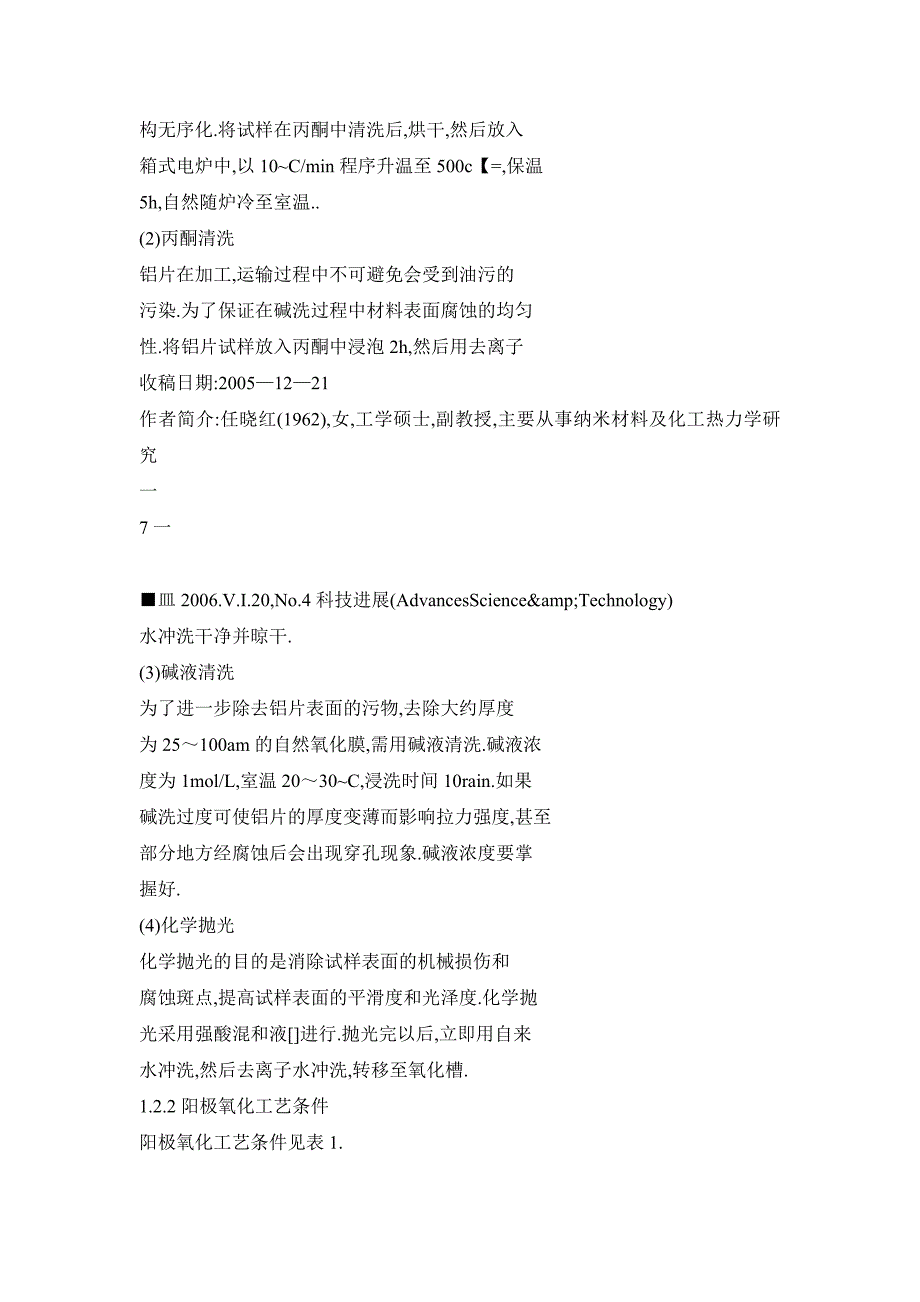 纳米氧化铝模板（AAO）的制备_第3页