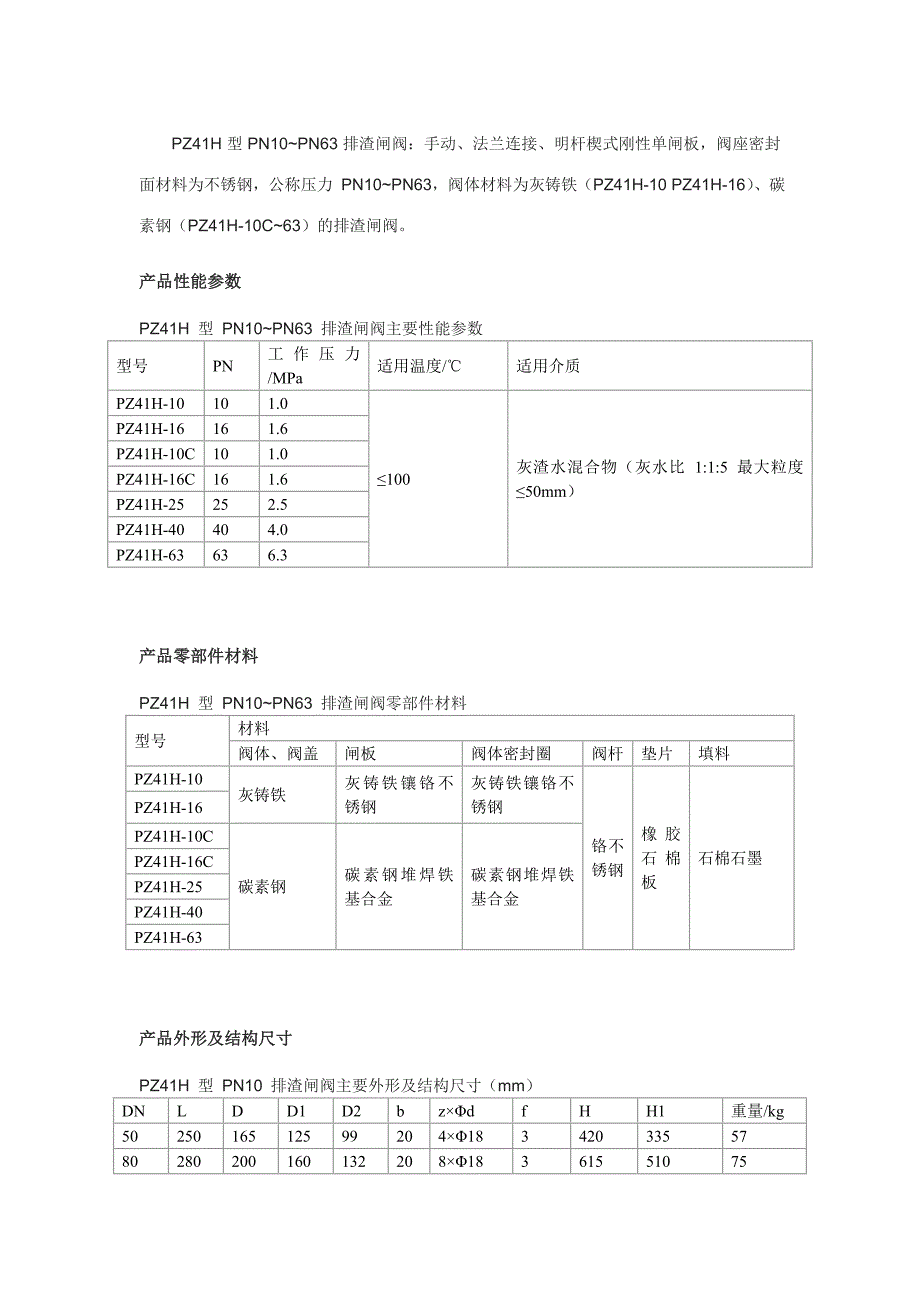 上海环巨阀门有限公司-pz41h排渣闸阀_第1页