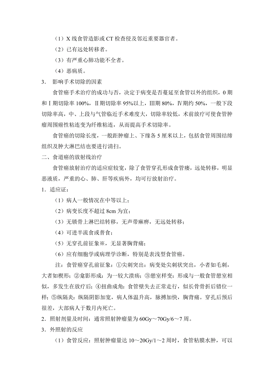 食道癌的早期症状有哪些_第4页