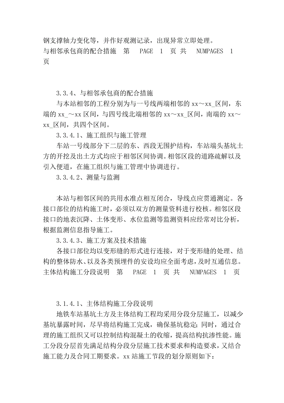 下二、三层基坑土石方开挖及技术措施_第3页