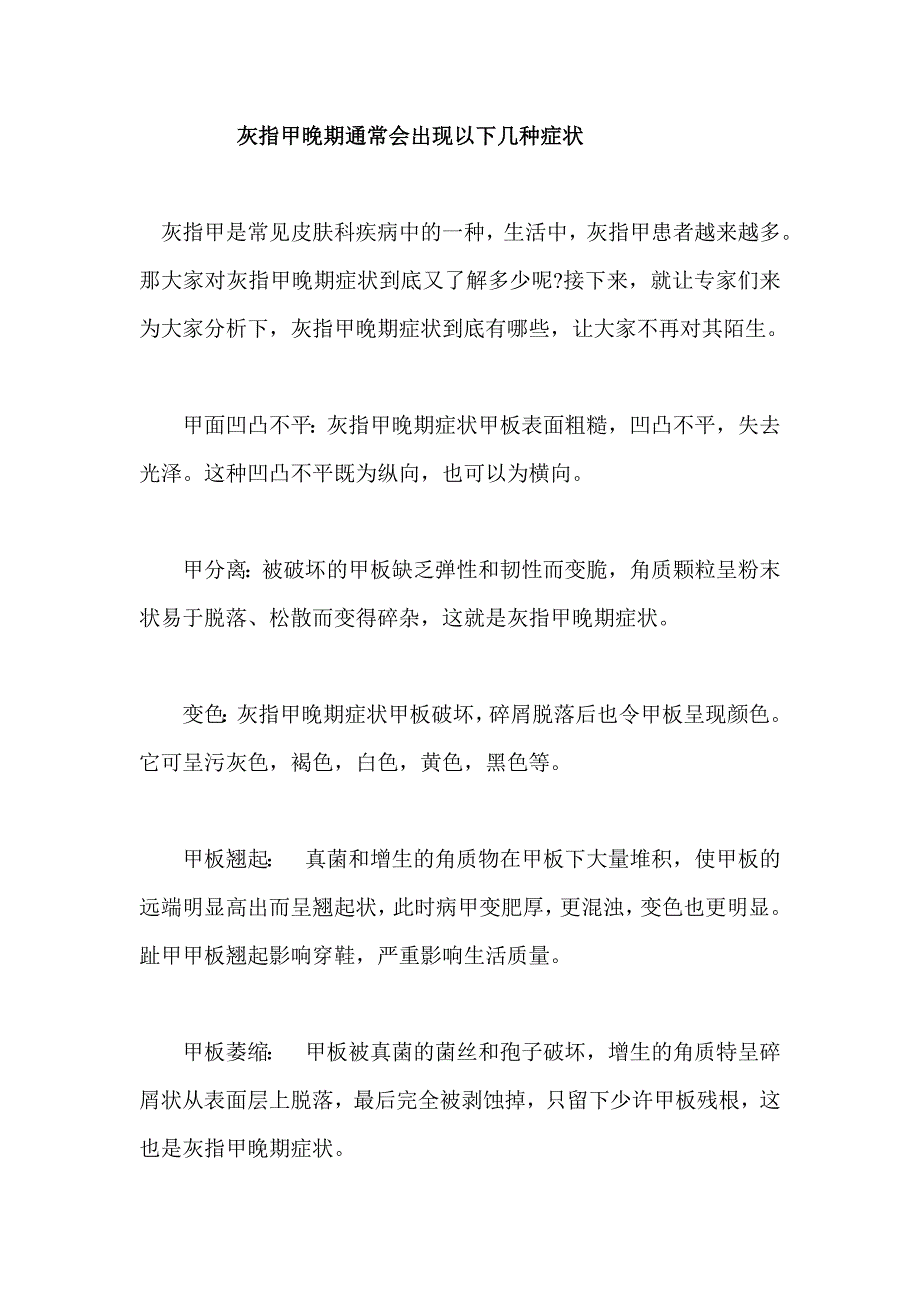 灰指甲晚期通常会出现以下几种症状_第1页