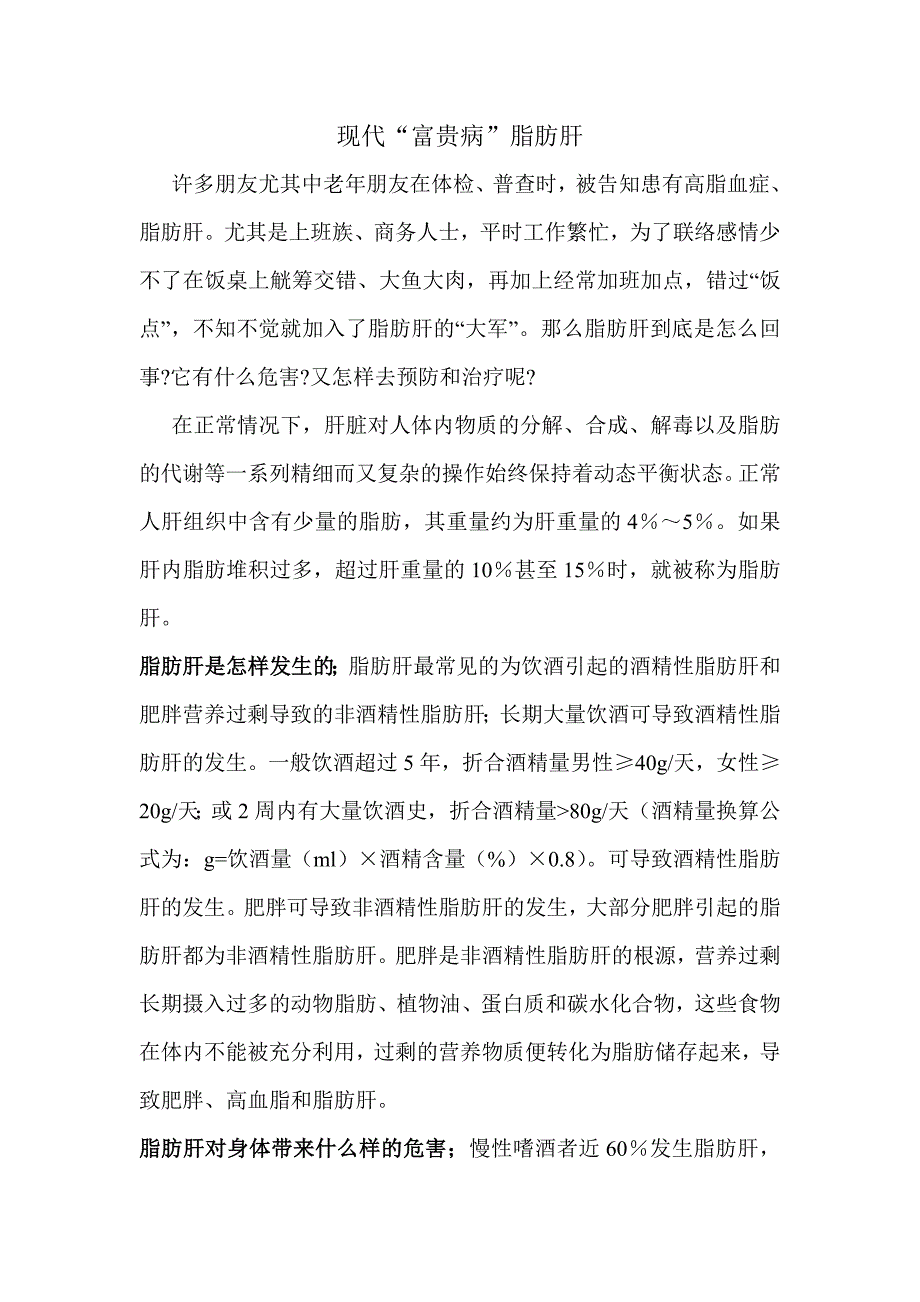 现代“富贵病”脂肪肝_第1页