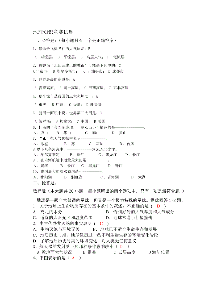 地理知识竞赛试题2_第1页