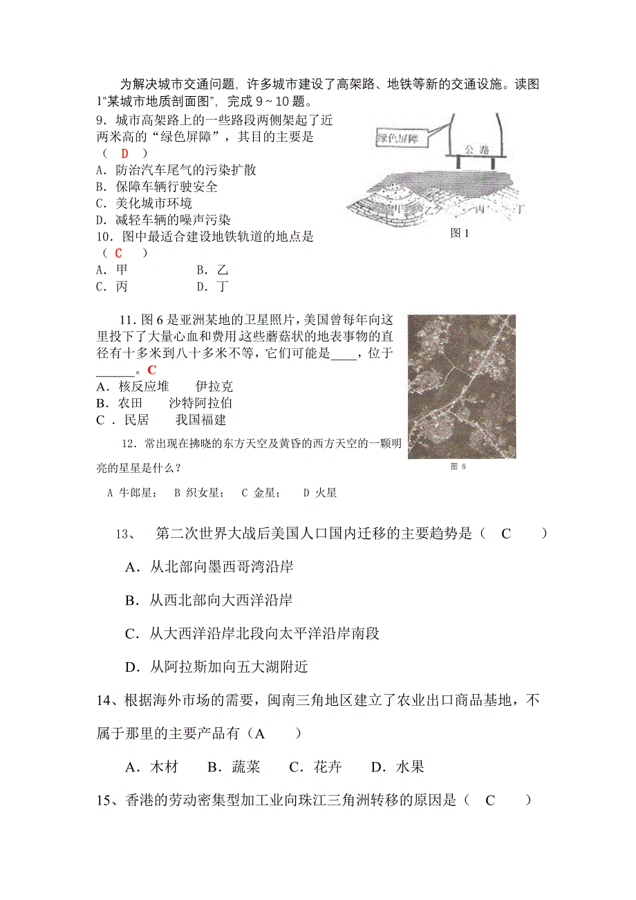 地理知识竞赛试题2_第3页